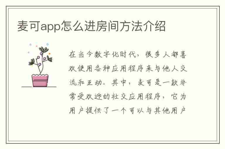 麦可app怎么进房间方法介绍